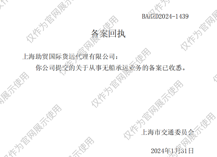 无船承运人备案回执.png