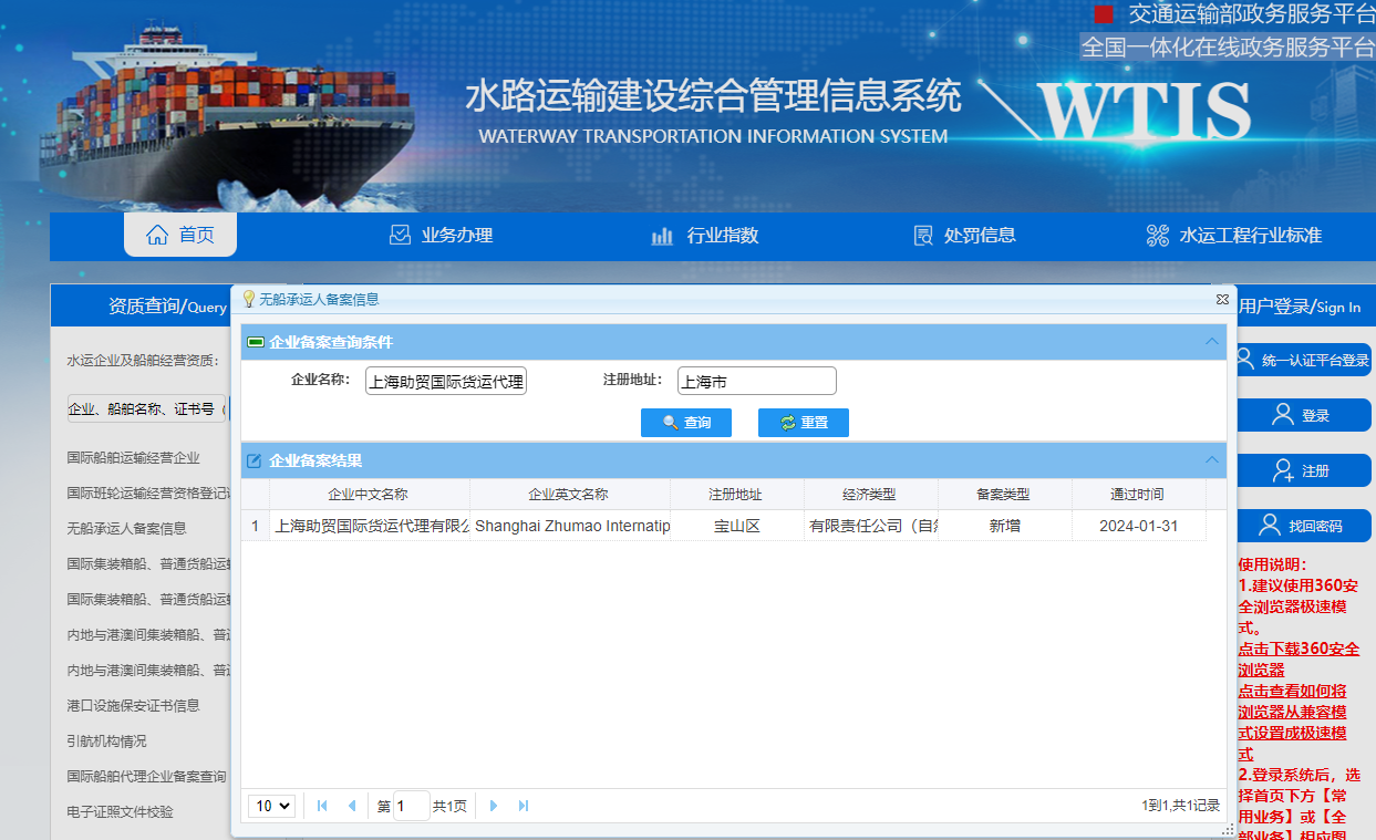 无船承运人备案信息.png